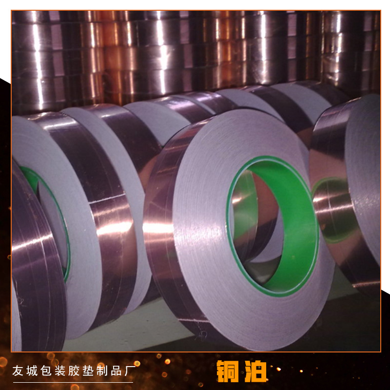 供應(yīng)自粘銅泊膠帶?單雙面覆膠導(dǎo)電銅箔膠帶?觸摸開(kāi)關(guān)銅箔 雙面帶膠銅箔膠片