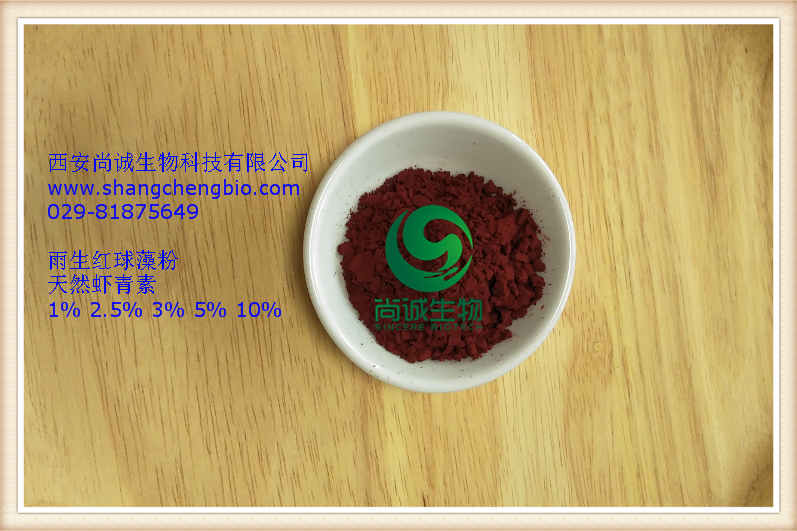 雨生紅球藻粉5%