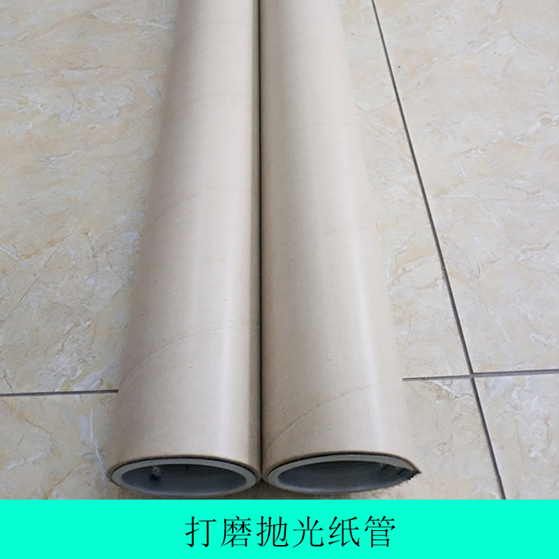 拋光紙管生產(chǎn)廠家供應(yīng)商大量批發(fā)價(jià)格供應(yīng)拋光打磨紙管廣州拋光紙管東莞拋光打磨紙管