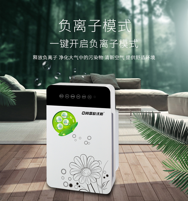 歐沃斯負離子空氣凈化器OWS-X6-01