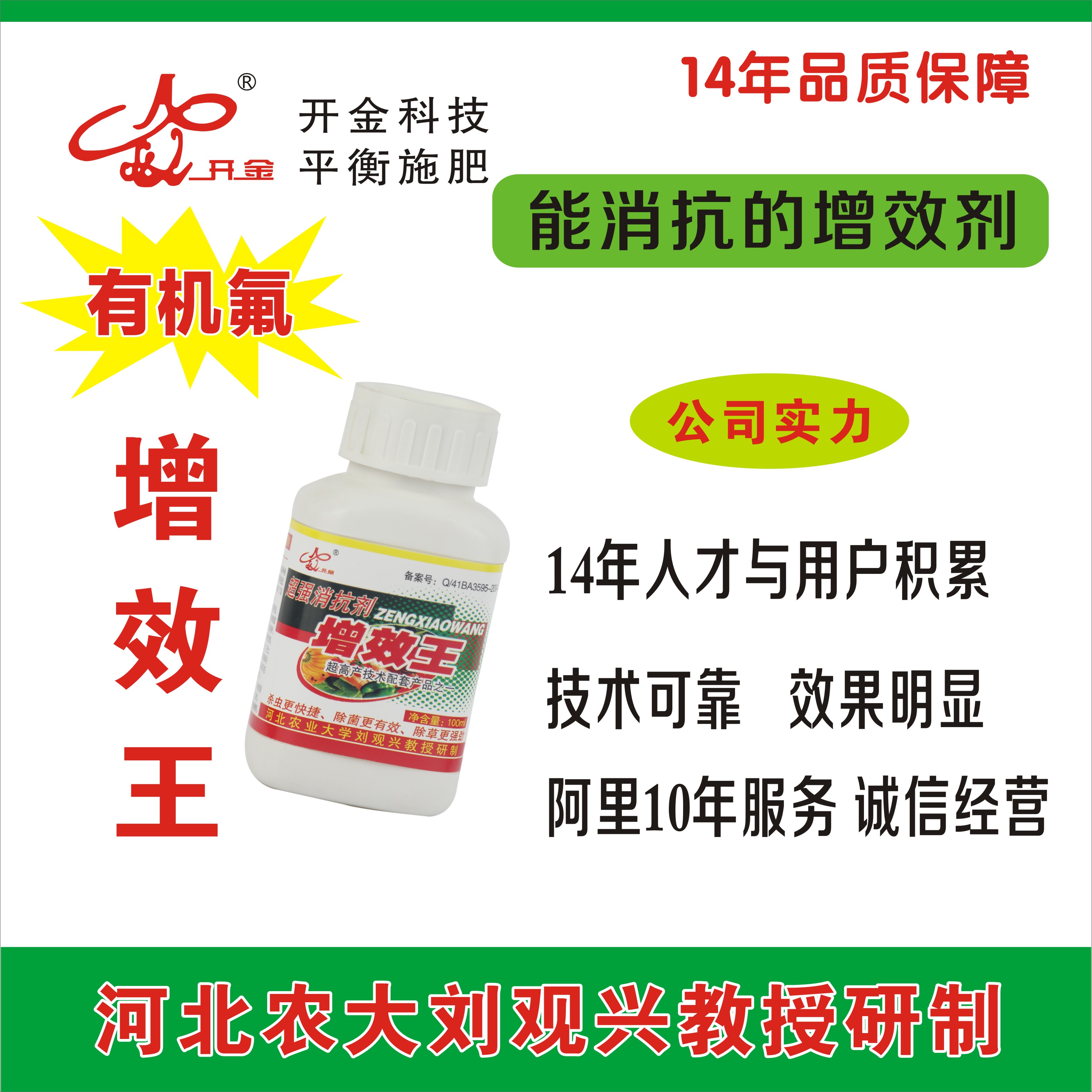 果樹(shù)蔬菜提高肥料利用率開(kāi)金滲透劑 展著劑增效王農(nóng)用助劑液*