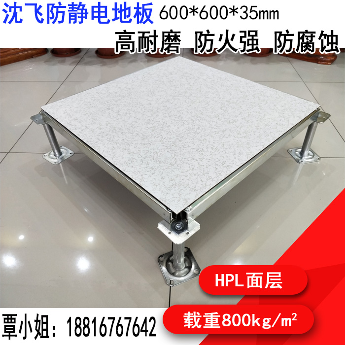 淡水沈飛靜電活動(dòng)地板 廠家推薦質(zhì)量值得信賴