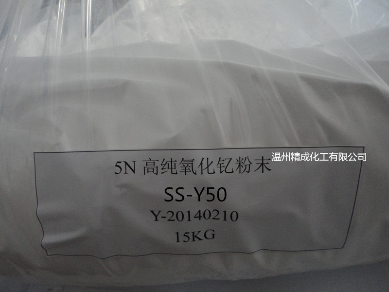 氧化釔納米粉體高純5N氧化釔Y2O3結(jié)構(gòu)陶瓷燒制