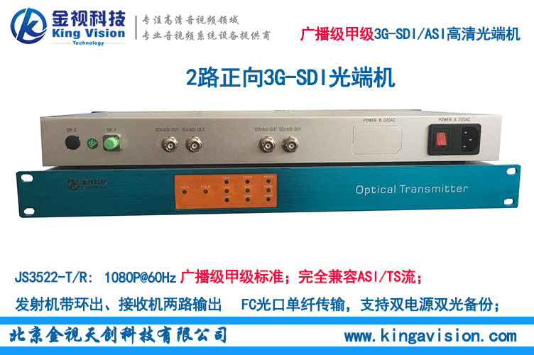 1路SDI光端機(jī)1路3G-SDI信號(hào)傳輸，1路反向數(shù)據(jù),SDI高清光端機(jī)