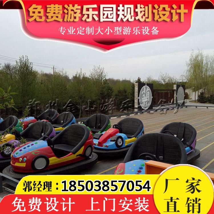 室外/游樂場電瓶碰室外/游樂場電瓶碰碰車 兒童廣場公園碰碰車 兒童游樂設(shè)備價格碰車 兒童廣場