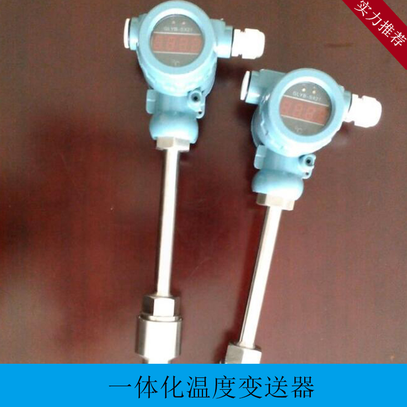 一體化溫度變送器廠家批發(fā) 供應(yīng)商電話