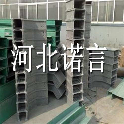【玻璃鋼梯式橋架批發(fā)】玻璃鋼梯式橋架批發(fā)價(jià)格-諾言
