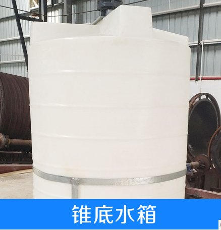 廣東供應(yīng)錐底水箱 廣東錐底水箱工廠 廣東錐底水箱制造商 東莞錐底水箱批發(fā)