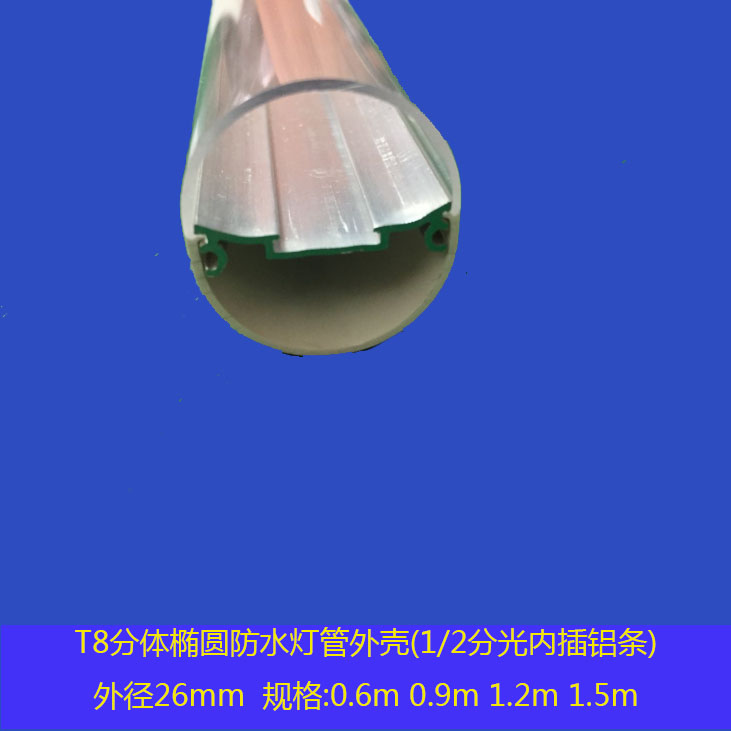 橢圓管T8透明防水套件潮流高端廠家現(xiàn)貨供應 新視覺T8透明防水套件