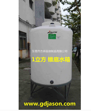 廣東錐底水箱廠家 廣東錐底水箱工廠 廣東錐底水箱供應(yīng)商 東莞錐底水箱批發(fā)