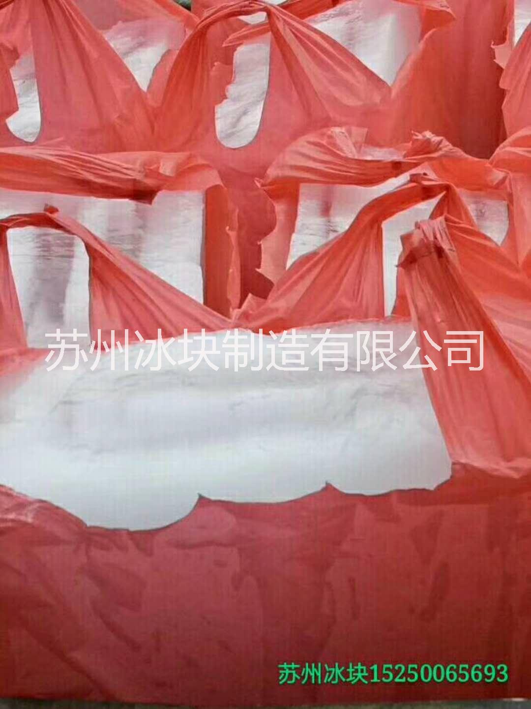 蘇州車間降溫工業(yè)冰塊