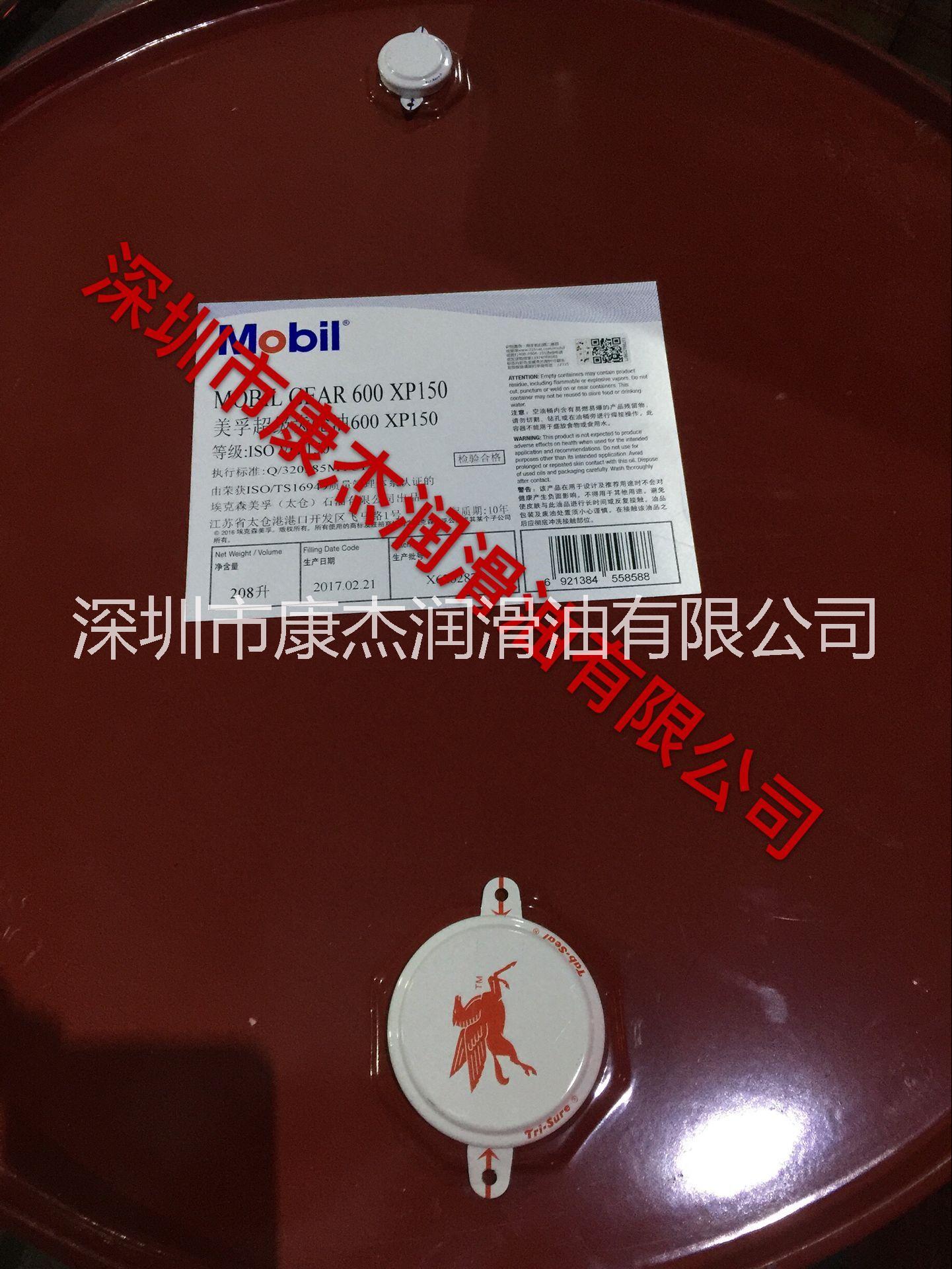 供應(yīng)用于齒輪箱的美孚600XP150超級(jí)齒輪油潤(rùn)滑油批發(fā)