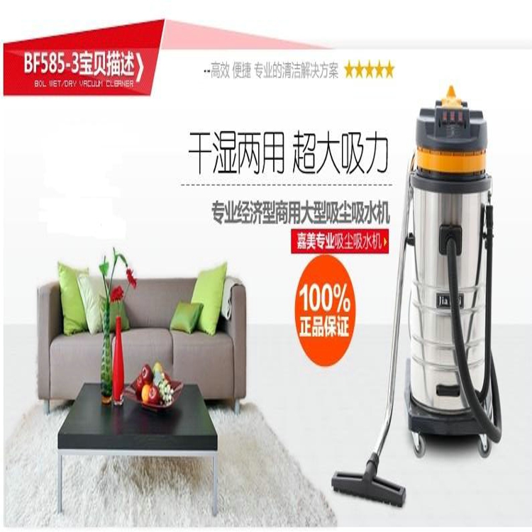 嘉美BF585-3工業(yè)吸塵器 80L容量3000W吸力工廠*吸塵吸水機(jī)