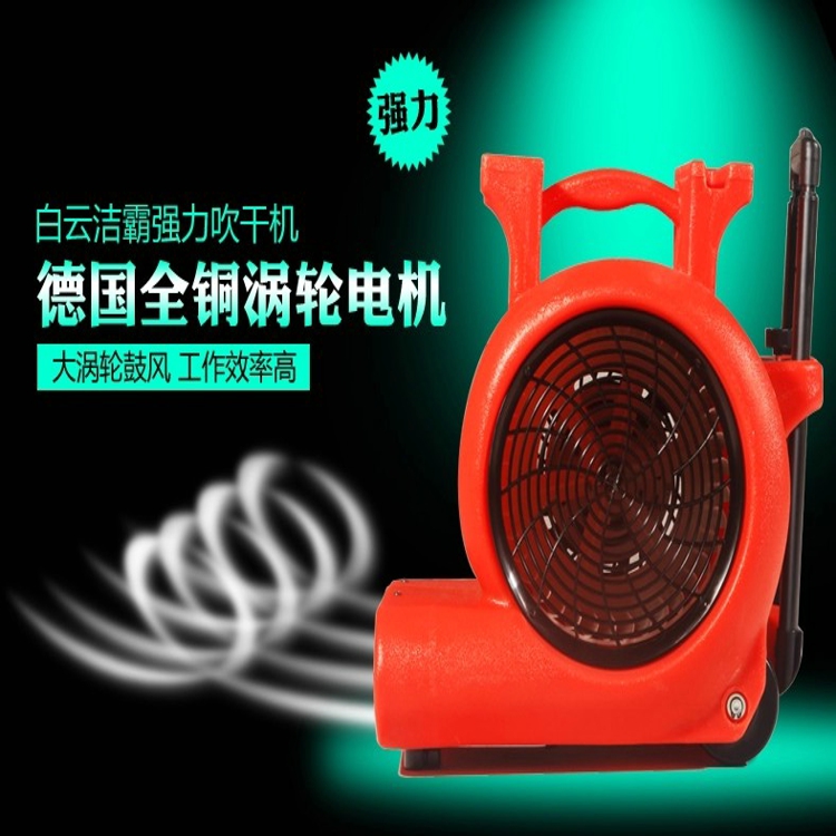 地板地毯三速?gòu)?qiáng)力風(fēng)機(jī)酒店賓館工廠用 潔霸BF535拉桿式吹干機(jī)