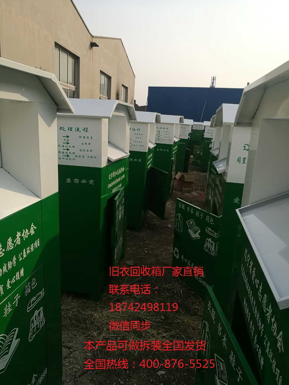 遼寧舊衣回收箱