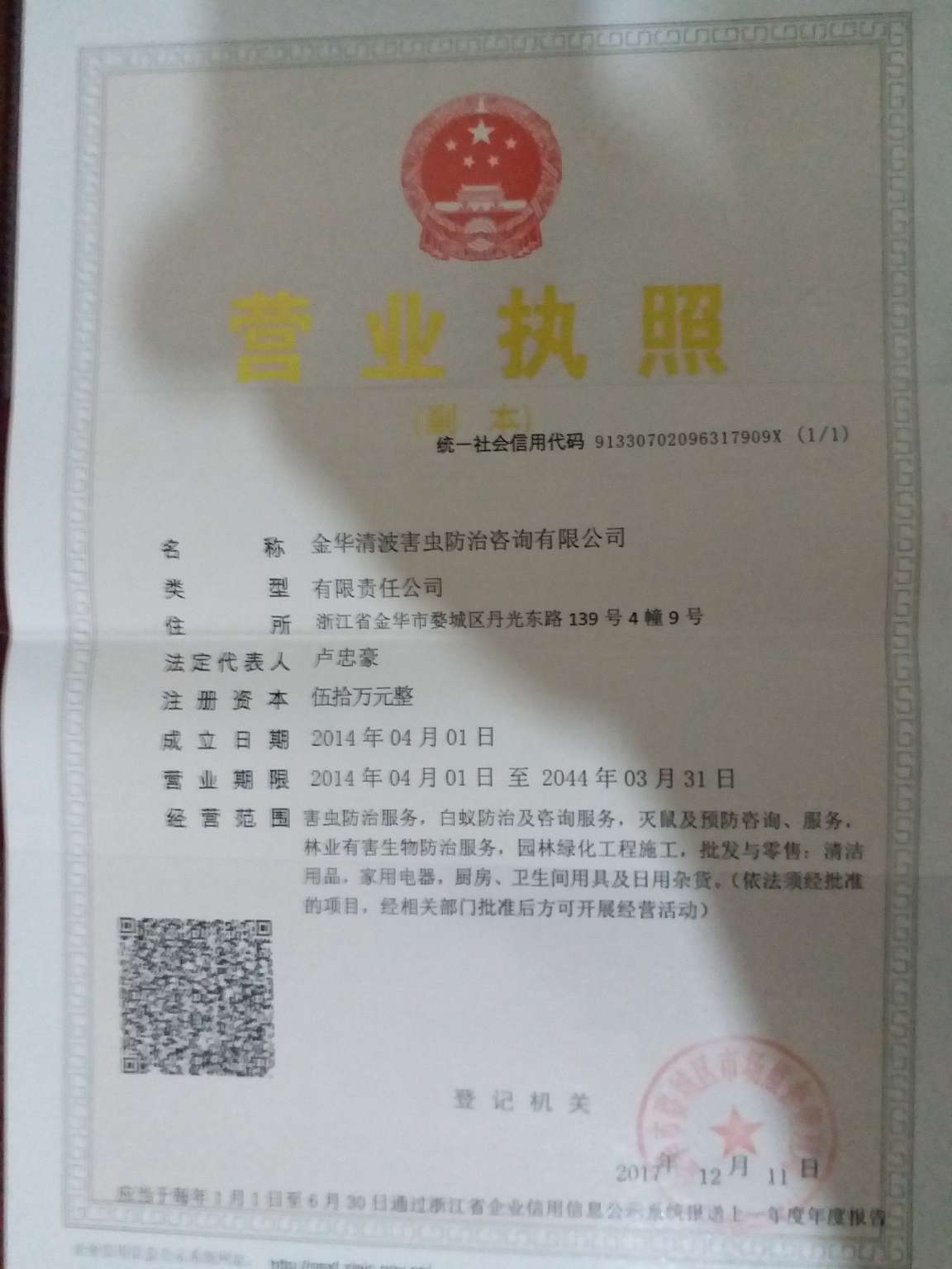 金華消殺公司，金華滅鼠公司，金華殺蟲公司，金華滅四害公司，金華除蟲公司 金華除四害公司