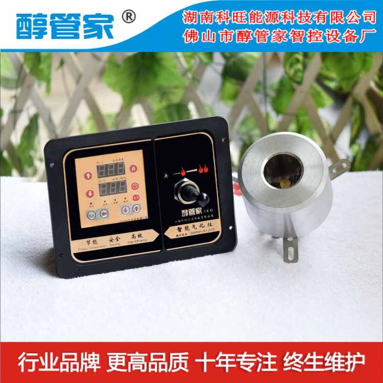 醇管家供應(yīng)遼寧省本溪市不堵眼醇油爐具火力旺電加熱爐頭 C型63#精醇智控