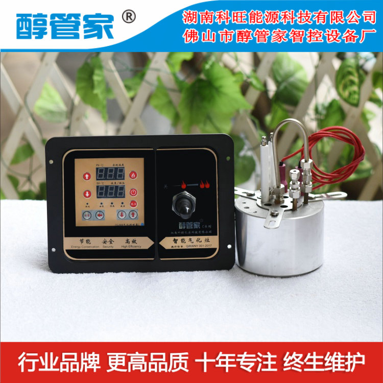 醇管家供應(yīng)江蘇不堵眼醇油爐具火力旺電加熱爐頭 微電腦電子氣化灶 C型50精醇智控