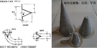供應臨時過濾器，不銹鋼臨時過濾器，尖頂臨時過濾器生產(chǎn)企業(yè)
