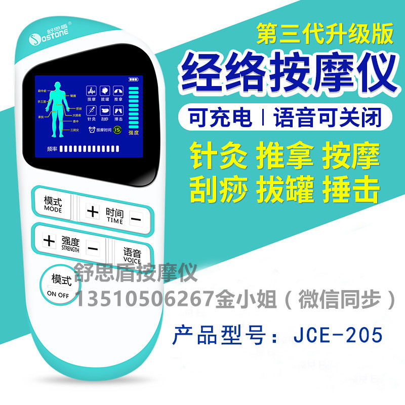 中頻數(shù)碼經(jīng)絡(luò)按摩儀 諾嘉數(shù)碼經(jīng)絡(luò)按摩儀