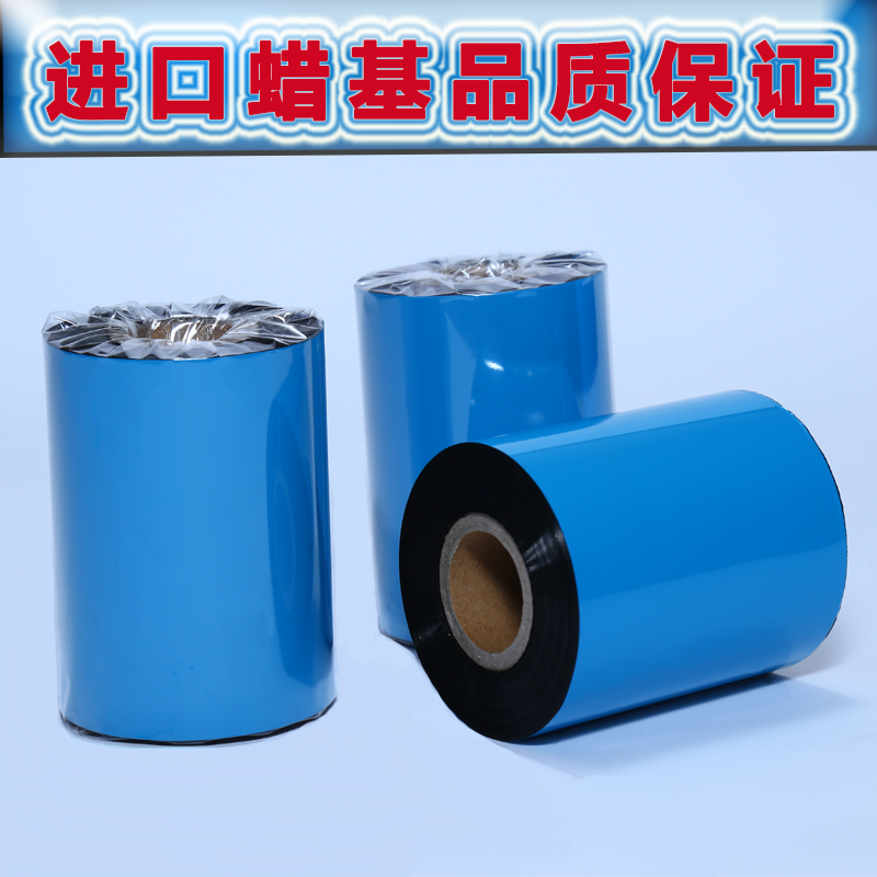進(jìn)口蠟基碳帶增強(qiáng)蠟基40 50 60 70 80 90 100 110*300條碼打印機(jī)色帶