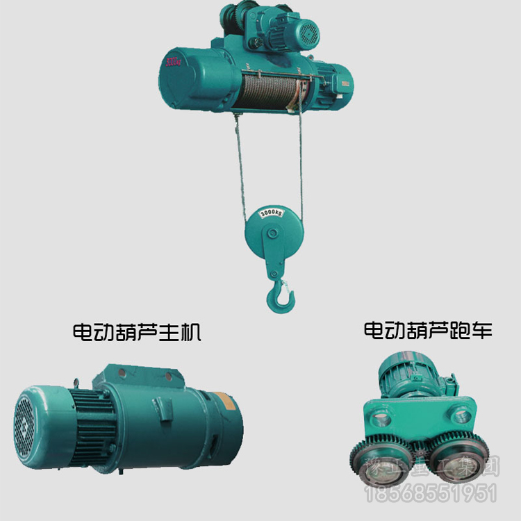 CD1MD1電動葫蘆，鋼絲繩電動葫蘆價格