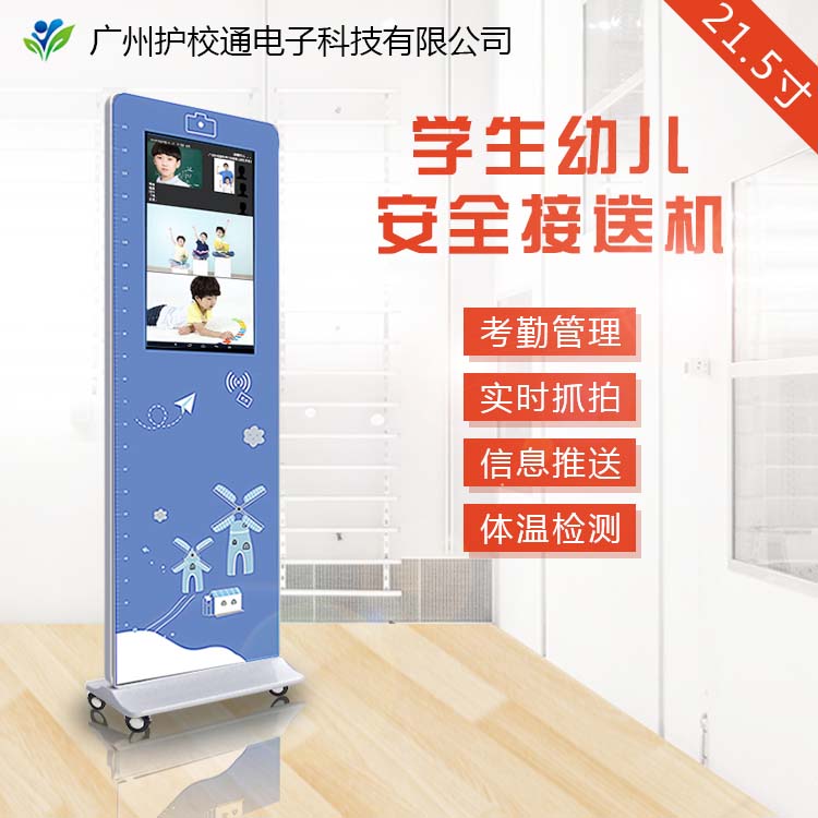 21.5寸立式幼兒園門禁打卡機(jī)支持外觀定制軟件對(duì)接