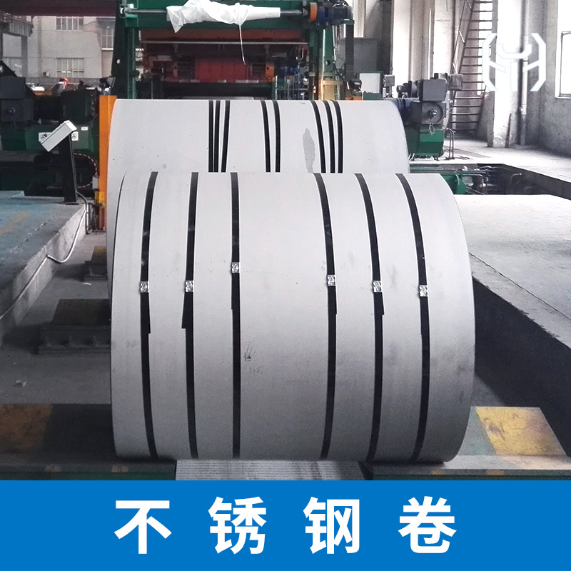 建德不銹鋼卷批發(fā)價(jià)，建德不銹鋼卷報(bào)價(jià)/價(jià)格，建德不銹鋼卷廠家電話