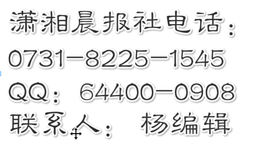 瀟湘晨報(bào)遺失登報(bào)85181402