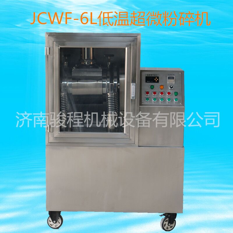濟南駿程廠家供應中藥細胞破壁粉碎機械