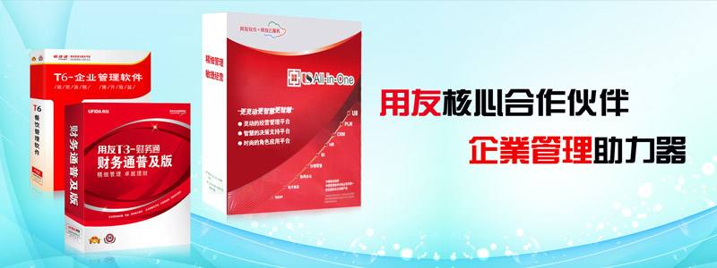 中山市用友軟件財務(wù)系列名錄 中山市用友T3軟件有限公司