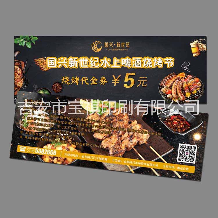 定制券    定做劵    設(shè)計(jì)制作券    券