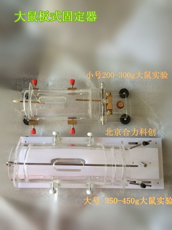 大鼠筒式固定器 型號(hào)：HL-DT 大鼠筒式固定器型號(hào)：HL-DTS