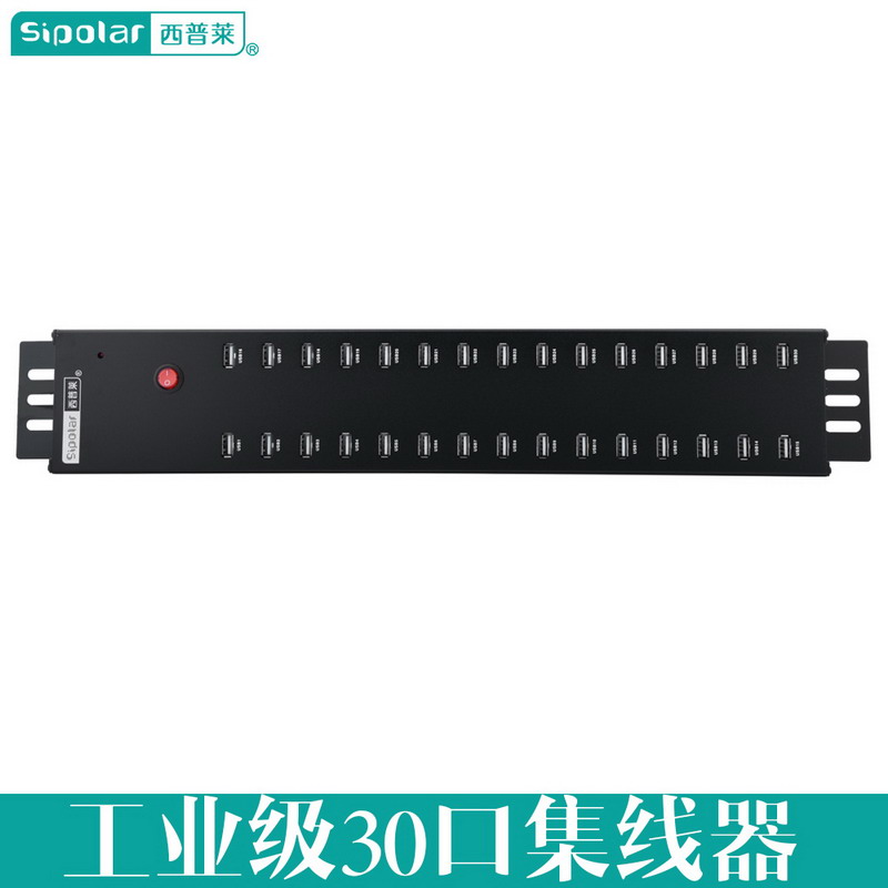 西普萊多口A-812 30口USB分線器30口HUB集線器手機(jī)平板數(shù)據(jù)傳輸刷機(jī)充電柜 30口usb集線器