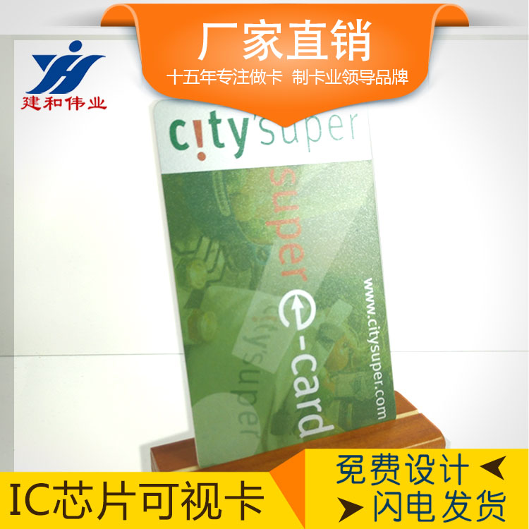 可視會(huì)員卡 芯片、磁條可視卡 全磁薄可視卡、全磁銀可視卡