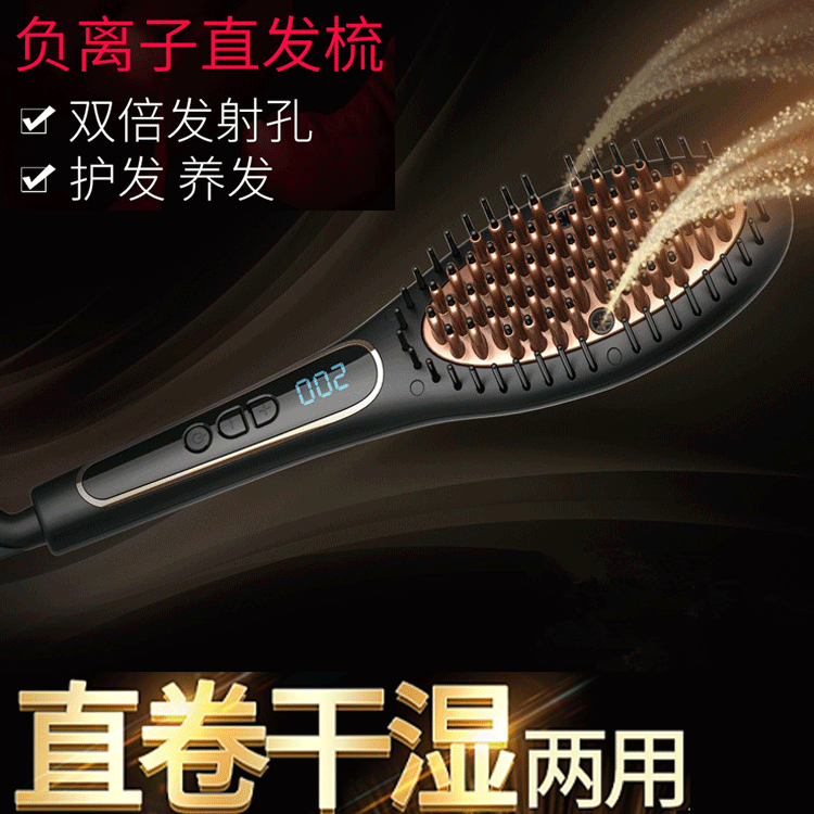 多功能數(shù)顯負(fù)離子直發(fā)梳不傷發(fā)護(hù)發(fā)、負(fù)離子直發(fā)梳、LED數(shù)顯直發(fā)梳、多功能直發(fā)美發(fā)工具、護(hù)發(fā)養(yǎng)發(fā)就選負(fù)離子直發(fā)梳、直卷干