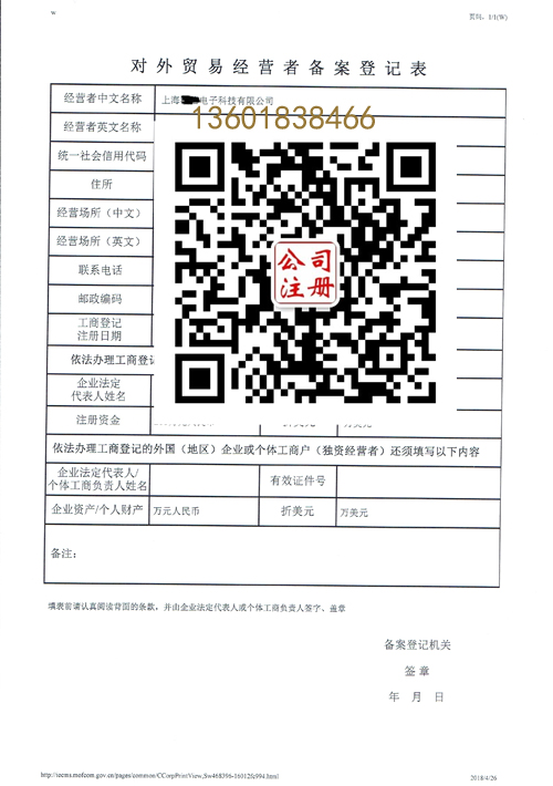 上海公司辦理進(jìn)出口權(quán)的條件及流程