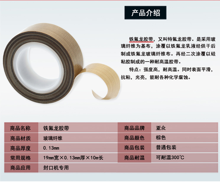 鐵氟龍高溫膠帶