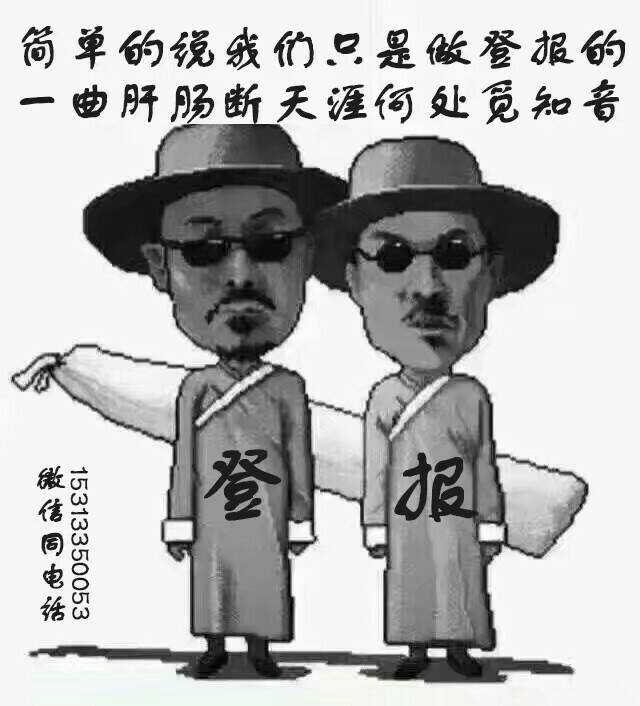 南國早報登報電話5656110