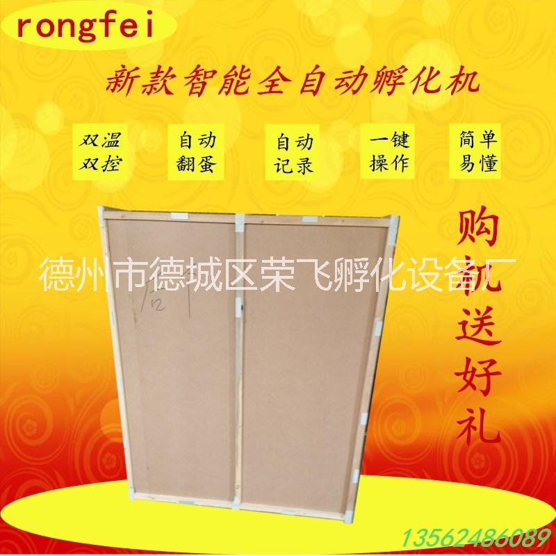 352枚全自動孵化機智能多功能孵化機