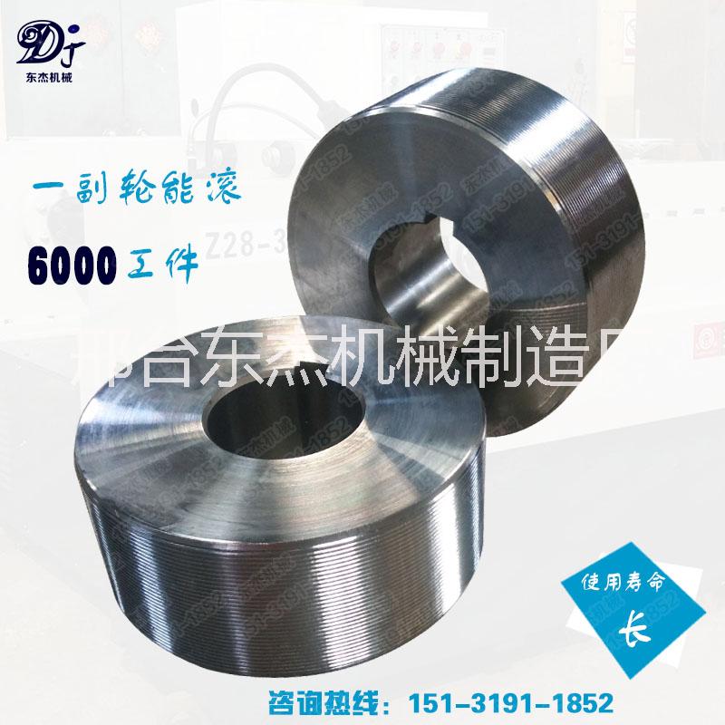 公制滾絲輪英制滾絲輪美制滾絲輪東杰供應(yīng)