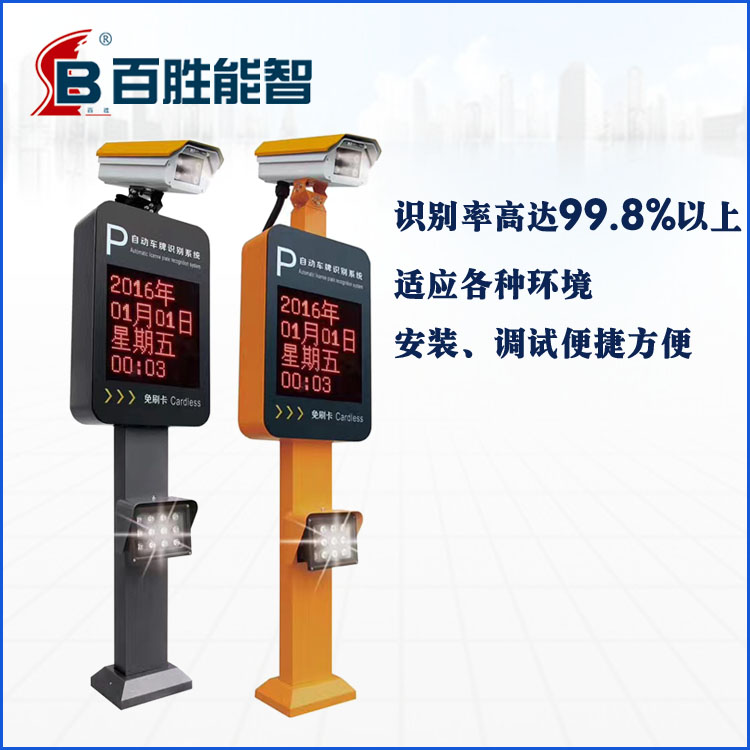 百勝?gòu)S家直銷車牌識(shí)別系統(tǒng)百勝車牌識(shí)別系統(tǒng)小區(qū)車牌識(shí)別百勝車牌識(shí)別系統(tǒng)小區(qū)車牌識(shí)別