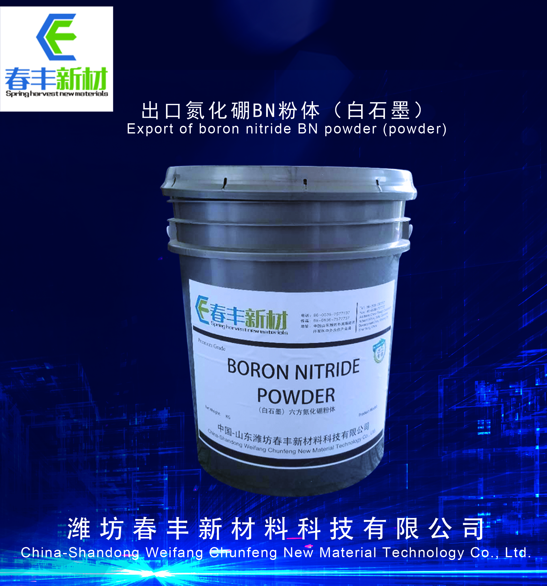 六方氮化硼 六方氮化硼春豐新材