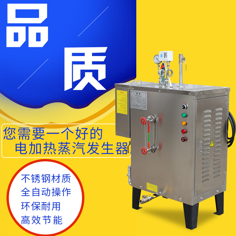 旭恩廠家直銷全自動(dòng)小型電熱蒸汽發(fā)生器鍋爐