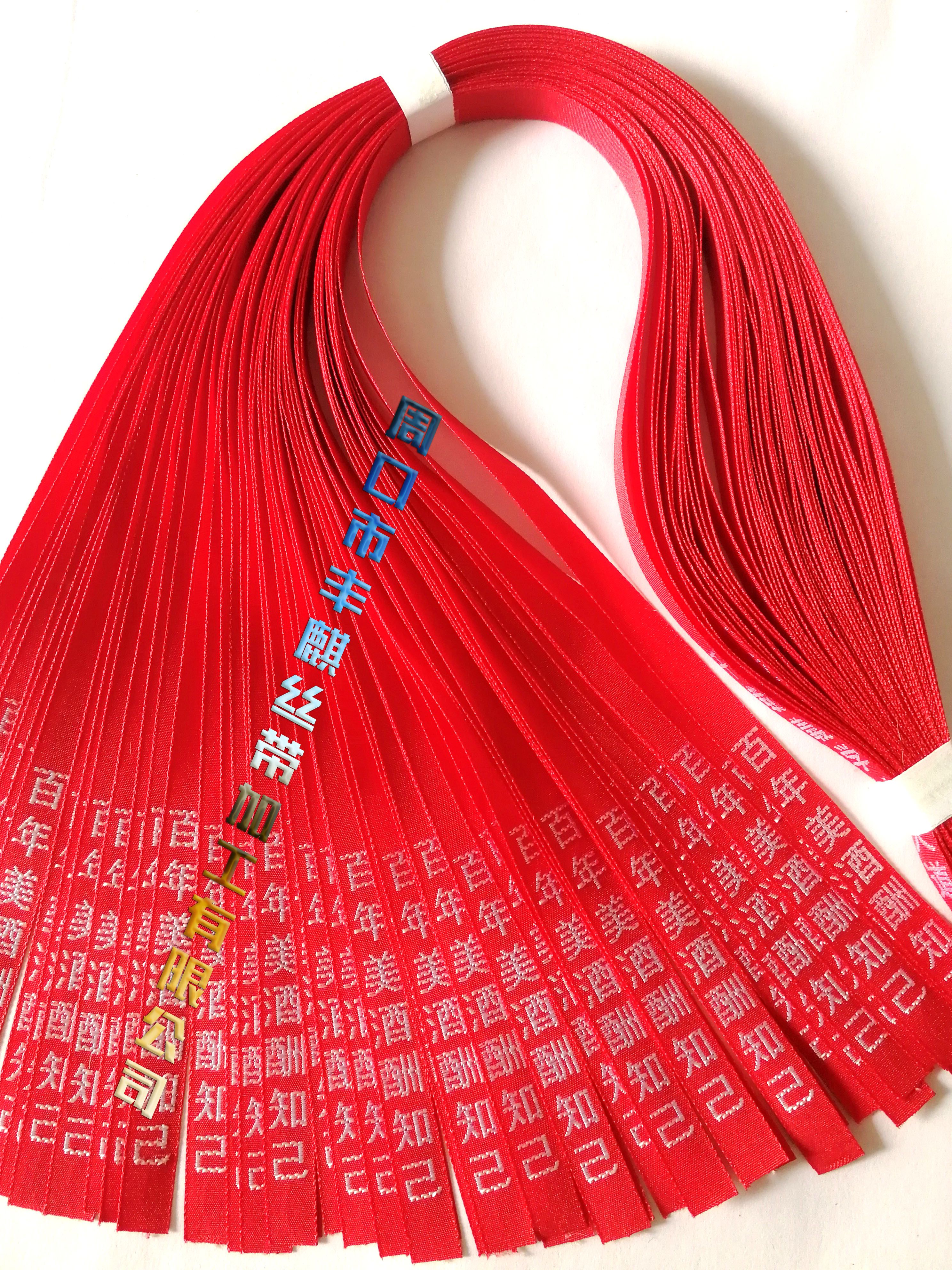 貴州遵義白酒酒絲帶生產(chǎn)廠家直銷批發(fā)報(bào)價(jià)電話號(hào)碼 白酒酒絲帶樣板效果圖片