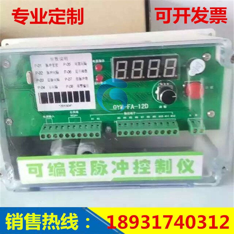 可編程數(shù)顯脈沖控制儀除塵器控制儀可編程電磁閥噴吹清灰脈沖閥24v