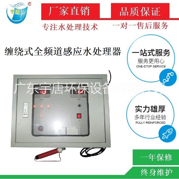 纏繞式全頻道感應(yīng)水處理器生廠廠家直銷