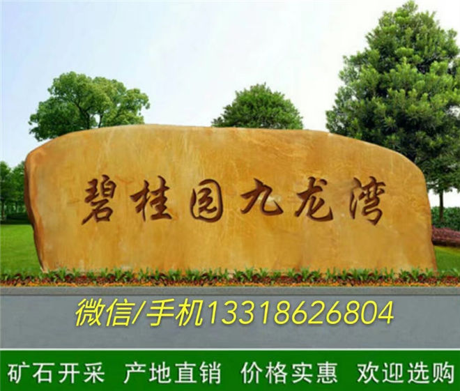 白銀市景觀石 公司招牌刻字石 公園綠地美化風(fēng)景石