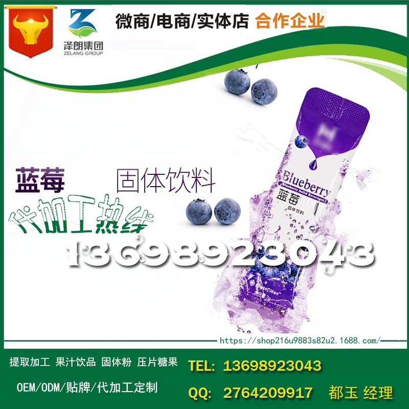 南京30ml藍(lán)莓原漿青汁飲品OEM生產(chǎn)企業(yè)