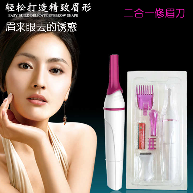 便攜式多功能二合一電動修眉刀美容